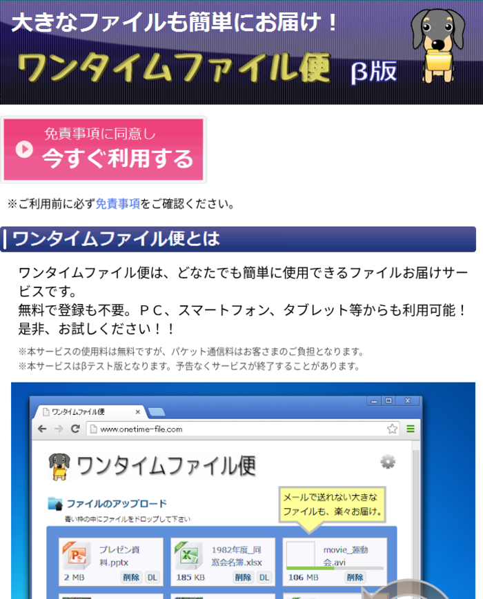 ワンタイムファイル便の画面