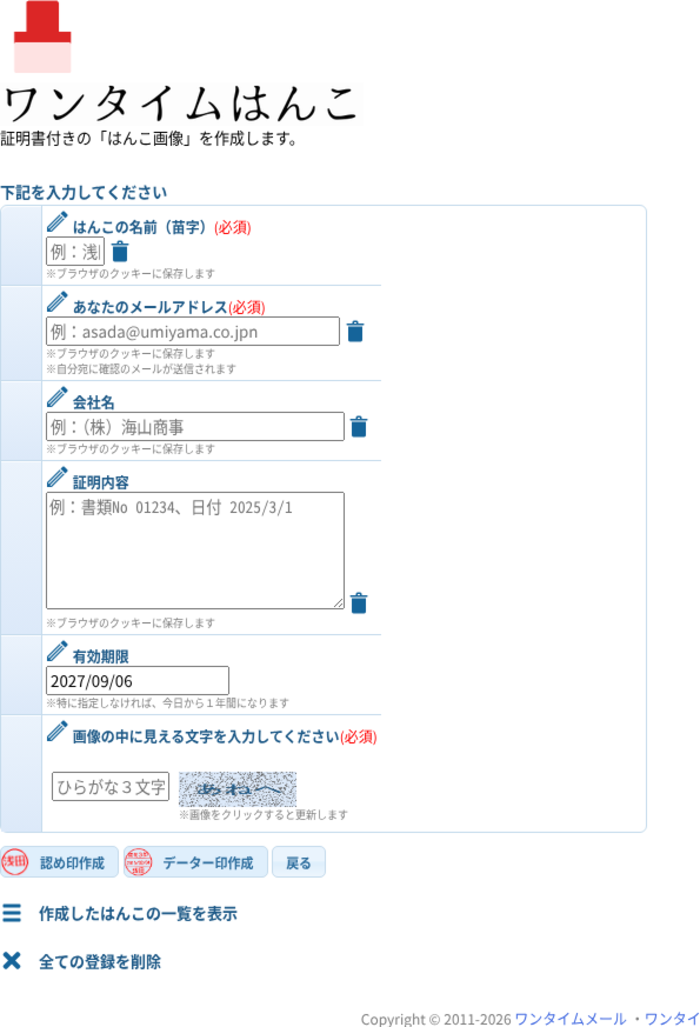 ワンタイムはんこの画面
