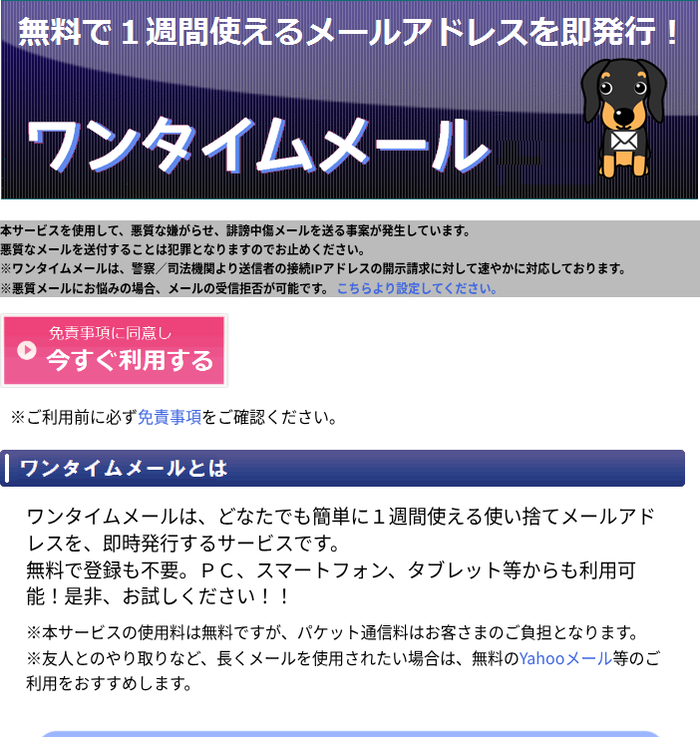 ワンタイムメールの画面