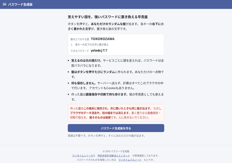 パスワード生成板の画面
