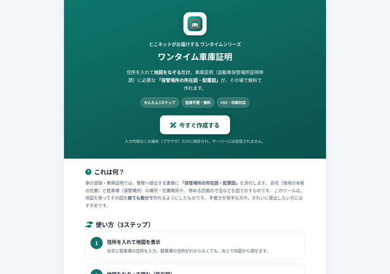 ワンタイム車庫証明の画面